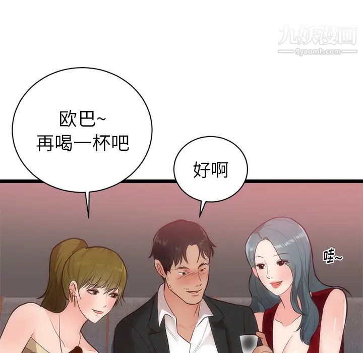 《初恋的女儿》漫画 第33话