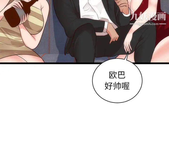 《初恋的女儿》漫画 第33话
