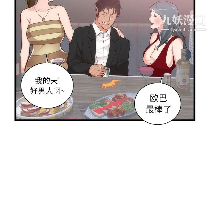 《初恋的女儿》漫画 第33话