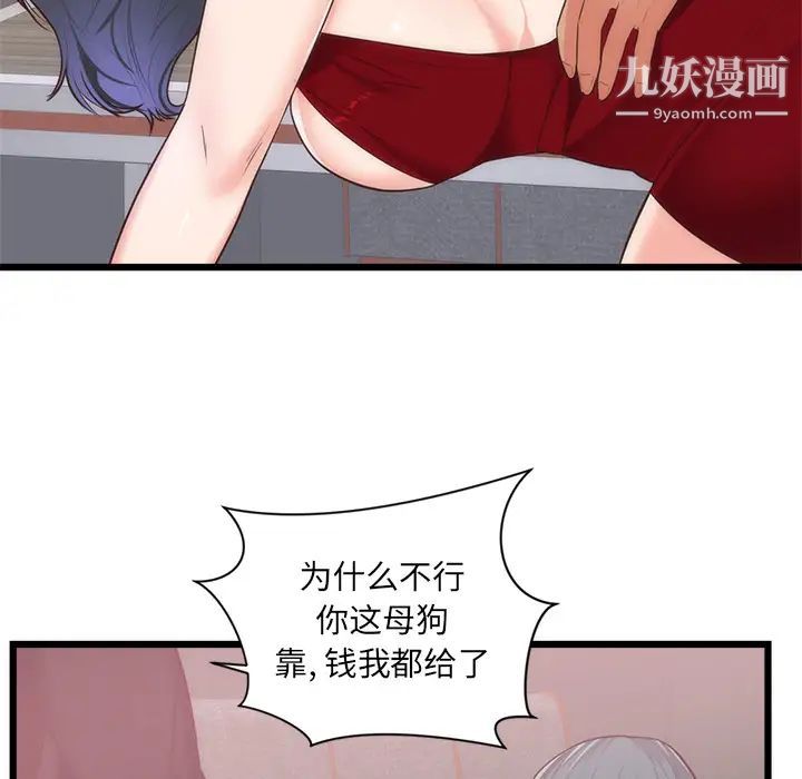 《初恋的女儿》漫画 第33话