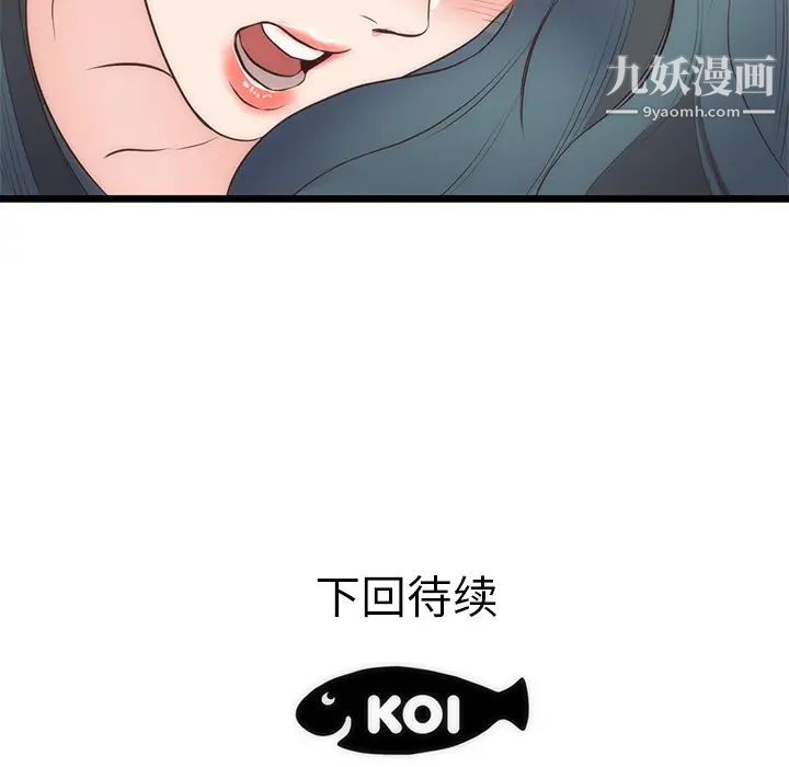 《初恋的女儿》漫画 第33话