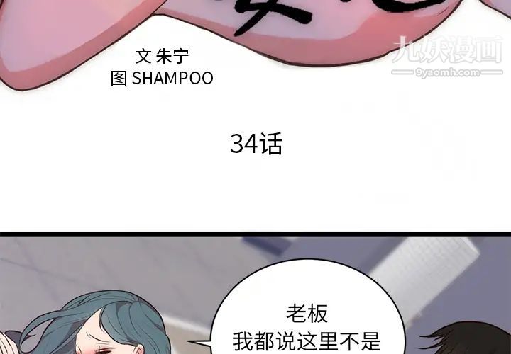 《初恋的女儿》漫画 第34话