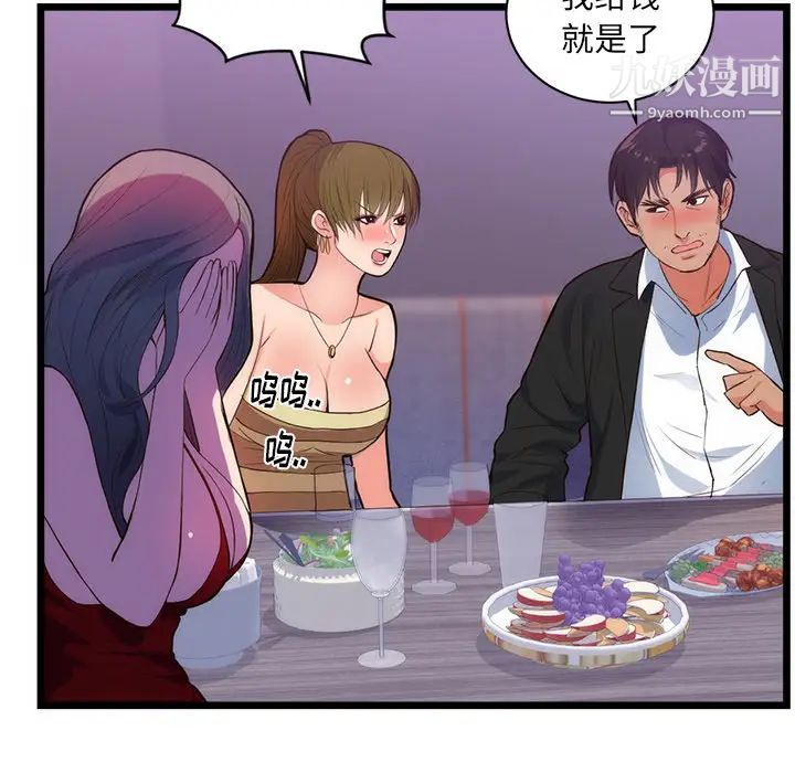 《初恋的女儿》漫画 第34话