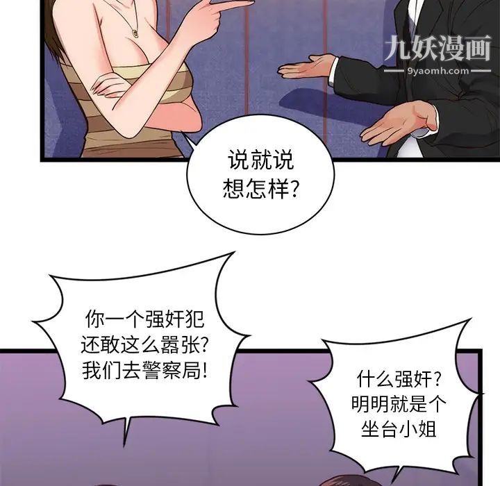 《初恋的女儿》漫画 第34话
