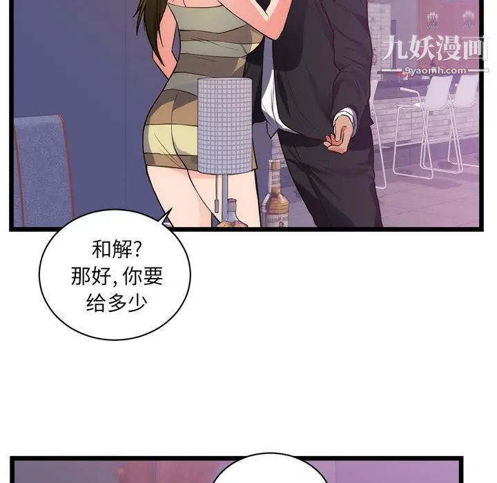 《初恋的女儿》漫画 第34话