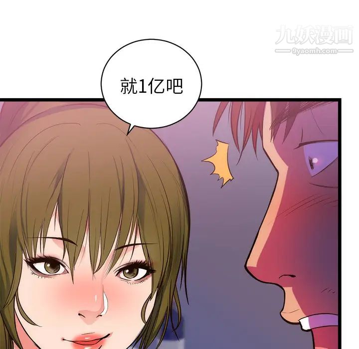 《初恋的女儿》漫画 第34话
