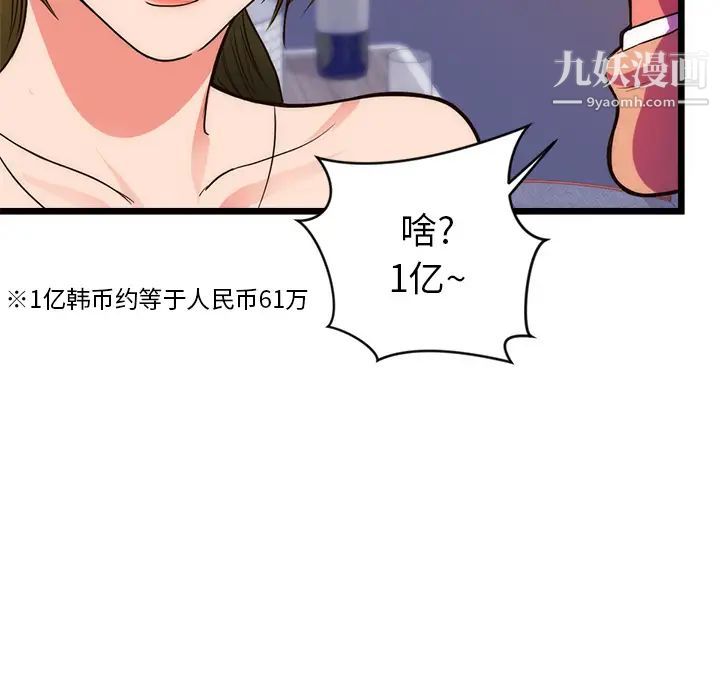 《初恋的女儿》漫画 第34话
