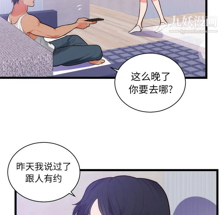 《初恋的女儿》漫画 第34话