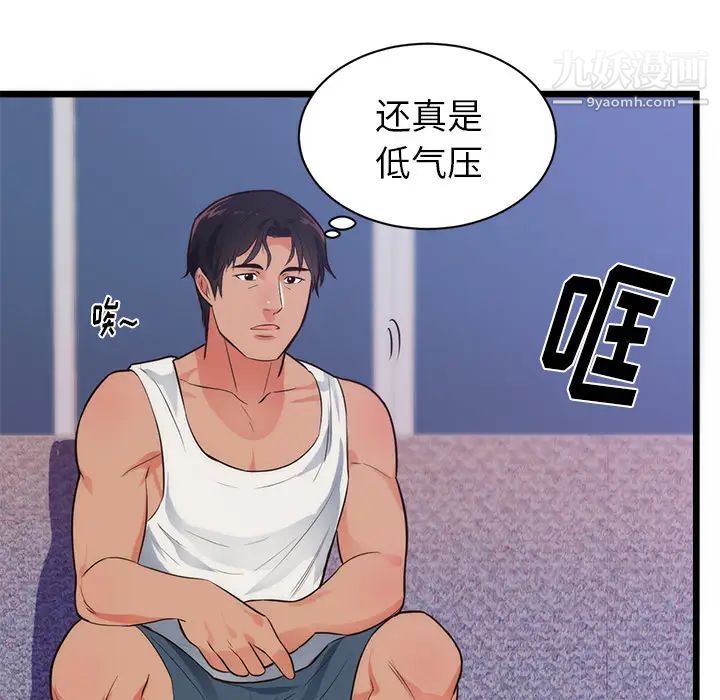 《初恋的女儿》漫画 第34话