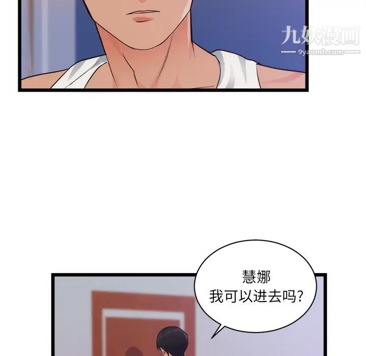 《初恋的女儿》漫画 第34话