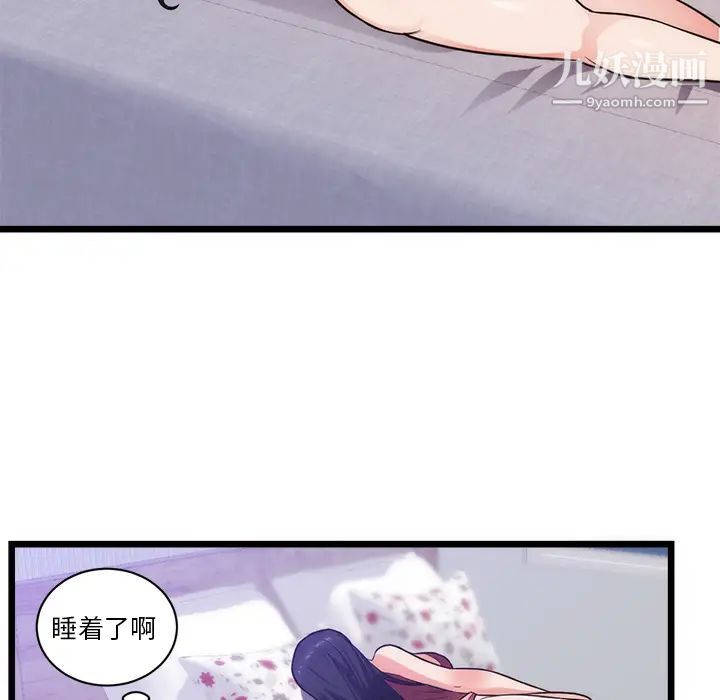 《初恋的女儿》漫画 第34话