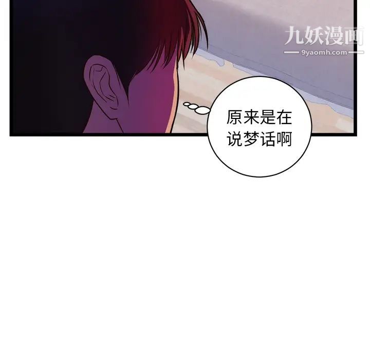 《初恋的女儿》漫画 第34话