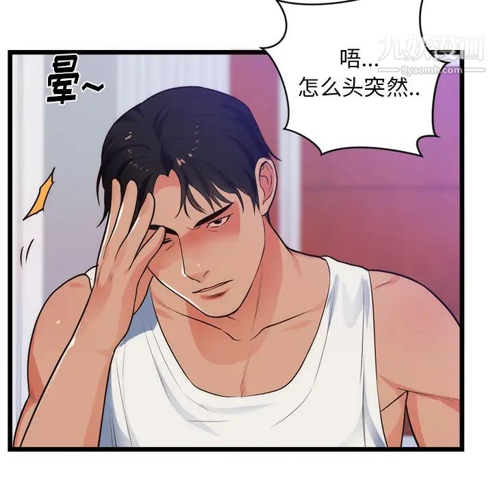 《初恋的女儿》漫画 第34话