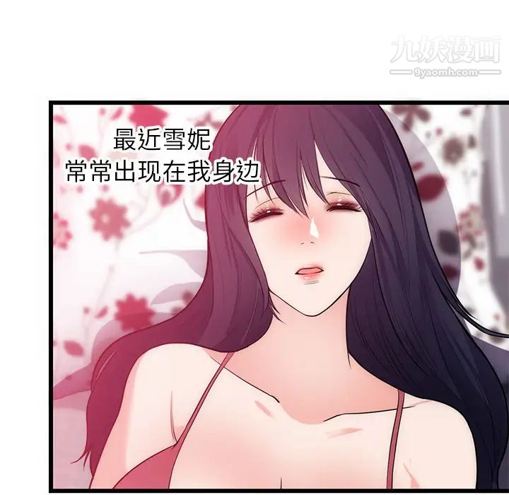 《初恋的女儿》漫画 第34话
