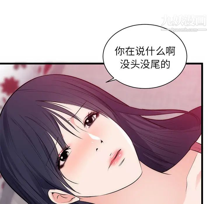 《初恋的女儿》漫画 第34话