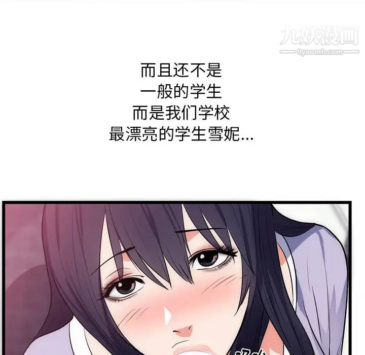 《初恋的女儿》漫画 第34话