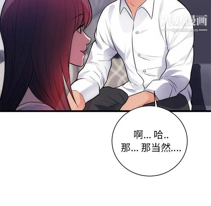 《初恋的女儿》漫画 第34话