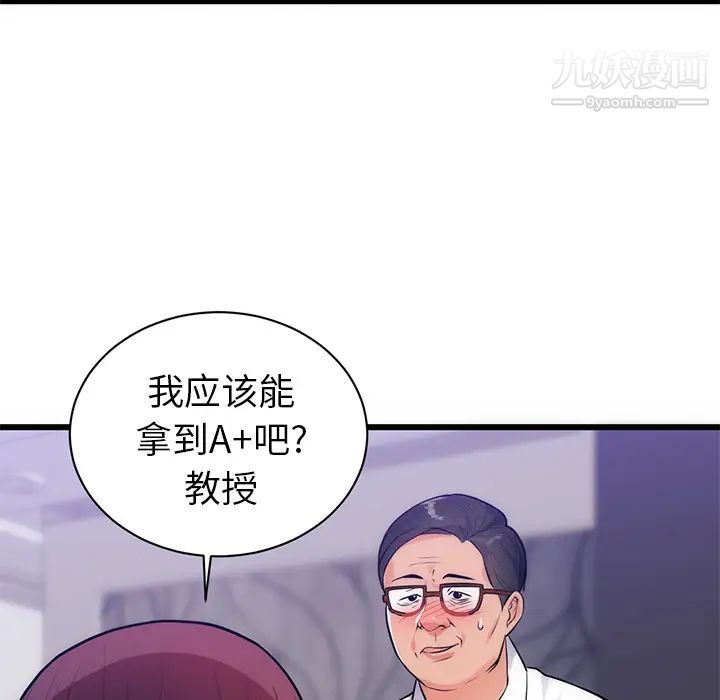 《初恋的女儿》漫画 第34话