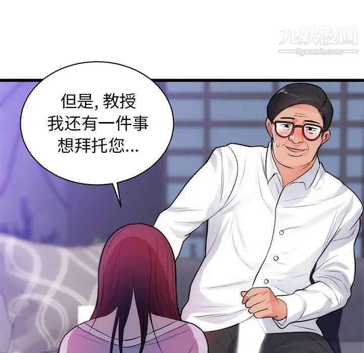 《初恋的女儿》漫画 第34话