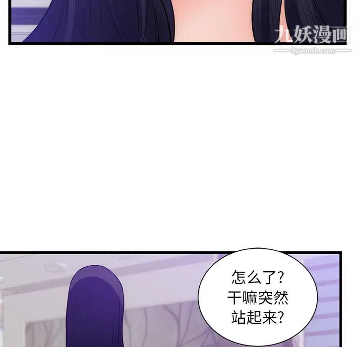 《初恋的女儿》漫画 第34话