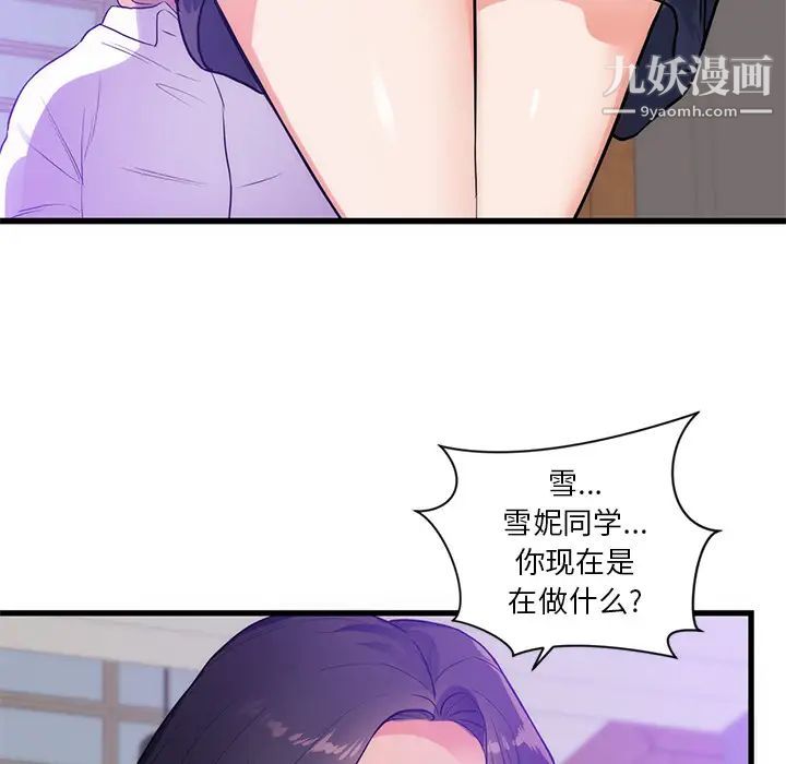 《初恋的女儿》漫画 第34话