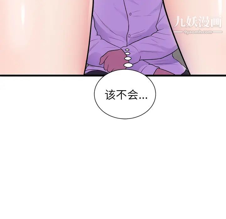 《初恋的女儿》漫画 第34话