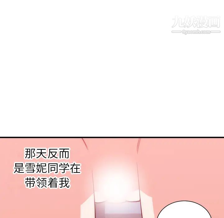《初恋的女儿》漫画 第35话