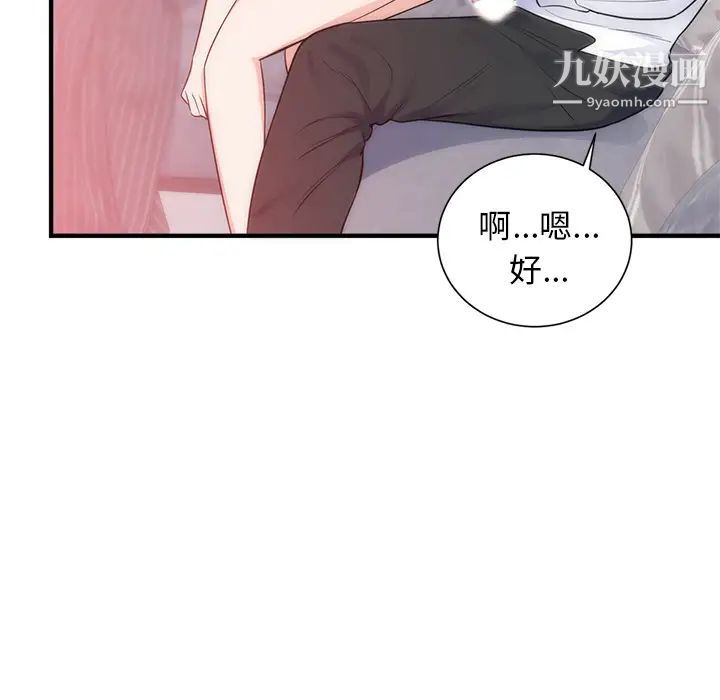 《初恋的女儿》漫画 第35话