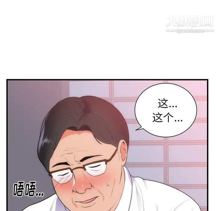 《初恋的女儿》漫画 第35话