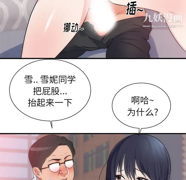 《初恋的女儿》漫画 第35话