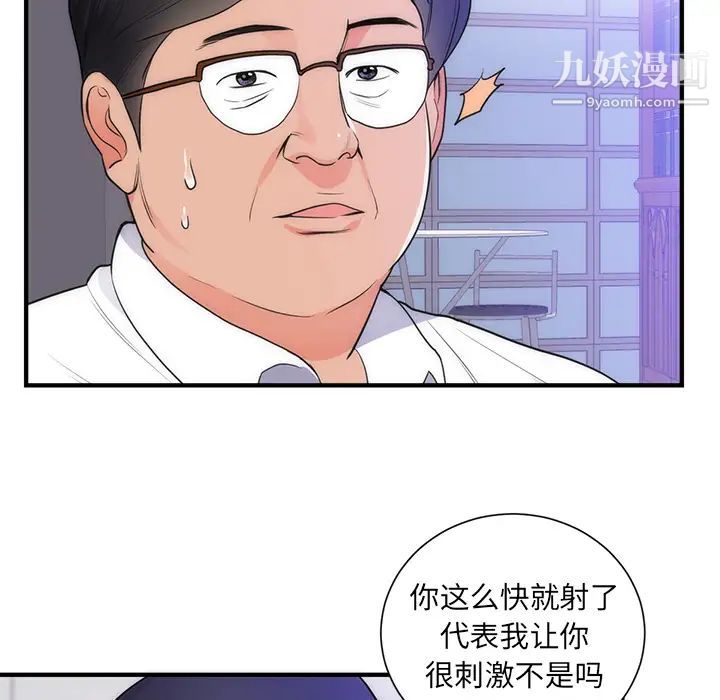 《初恋的女儿》漫画 第35话