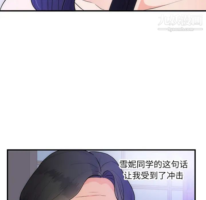 《初恋的女儿》漫画 第35话