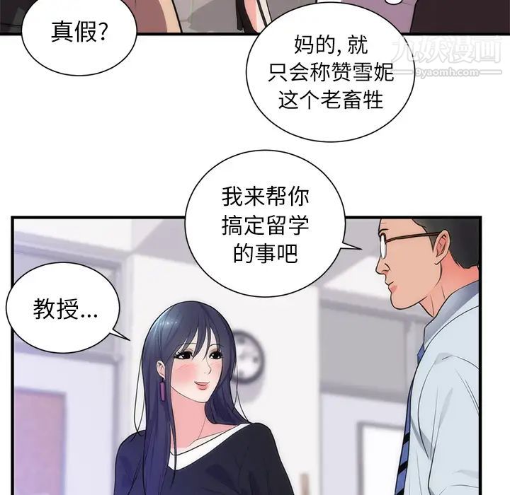 《初恋的女儿》漫画 第35话