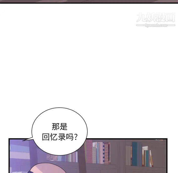《初恋的女儿》漫画 第35话