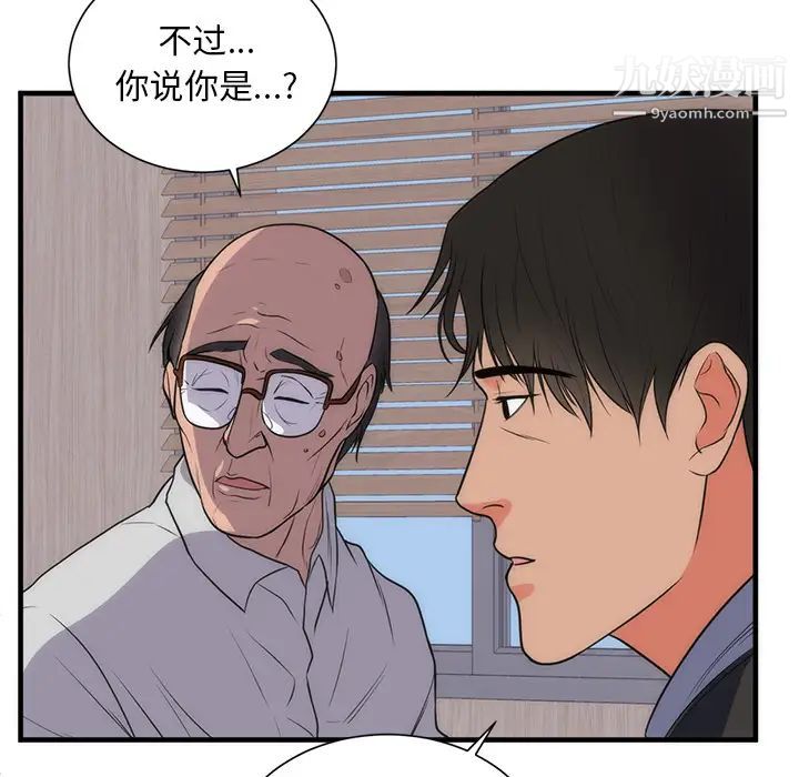 《初恋的女儿》漫画 第35话