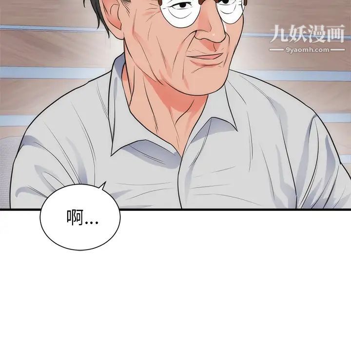《初恋的女儿》漫画 第35话