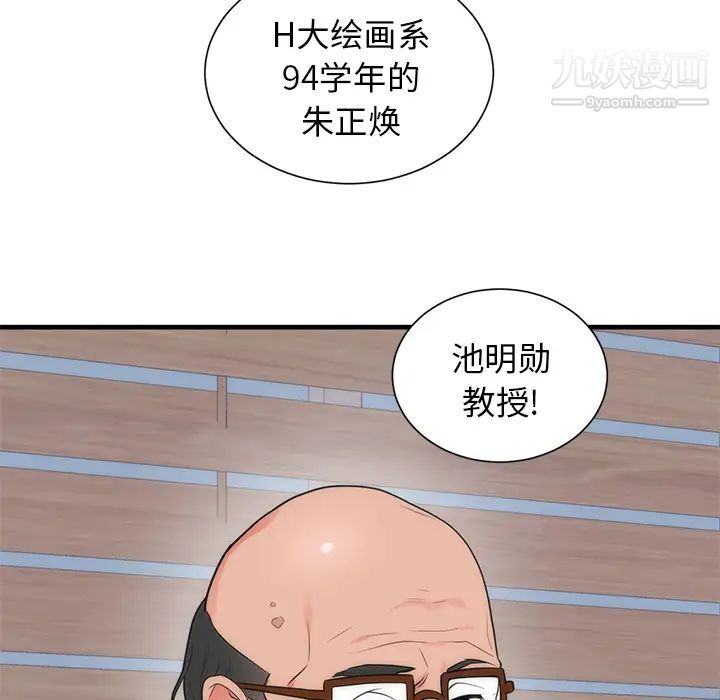 《初恋的女儿》漫画 第35话