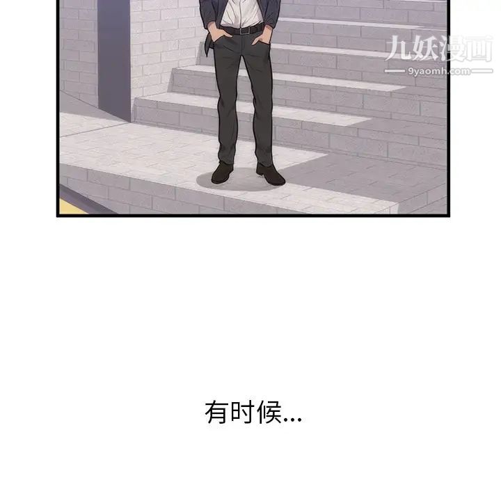 《初恋的女儿》漫画 第35话