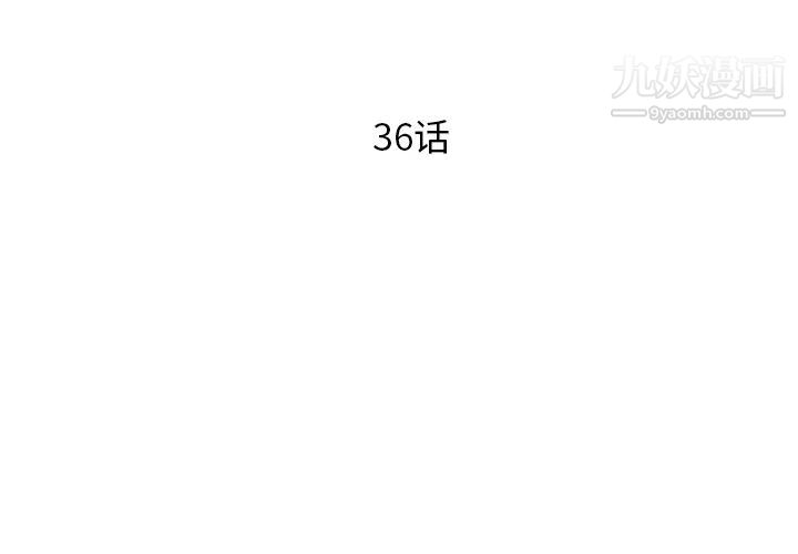 《初恋的女儿》漫画 第36话