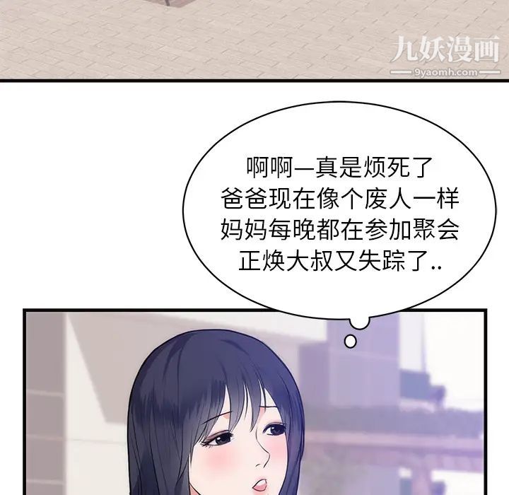 《初恋的女儿》漫画 第36话