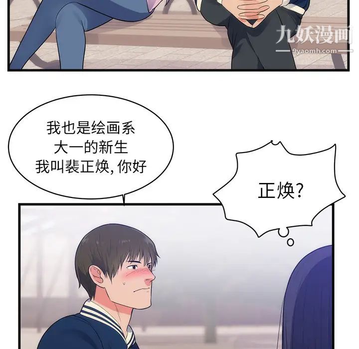 《初恋的女儿》漫画 第36话