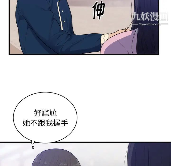 《初恋的女儿》漫画 第36话