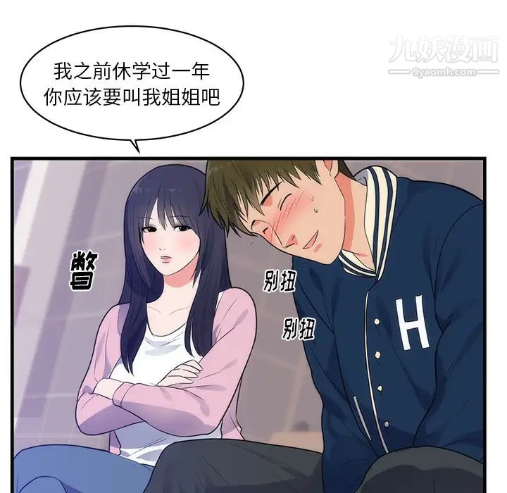《初恋的女儿》漫画 第36话