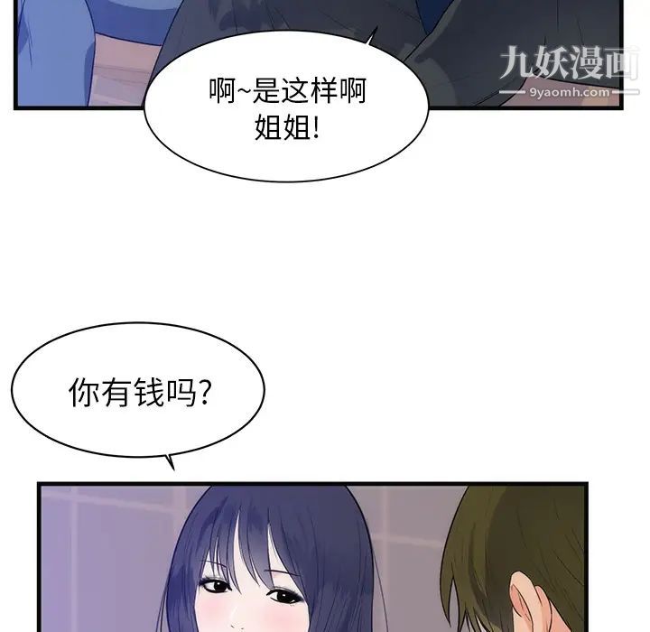 《初恋的女儿》漫画 第36话