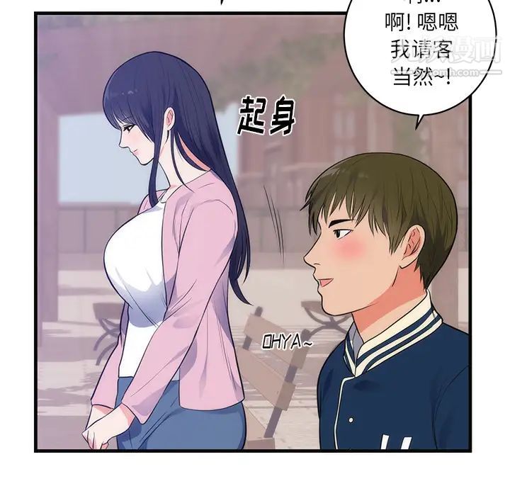 《初恋的女儿》漫画 第36话