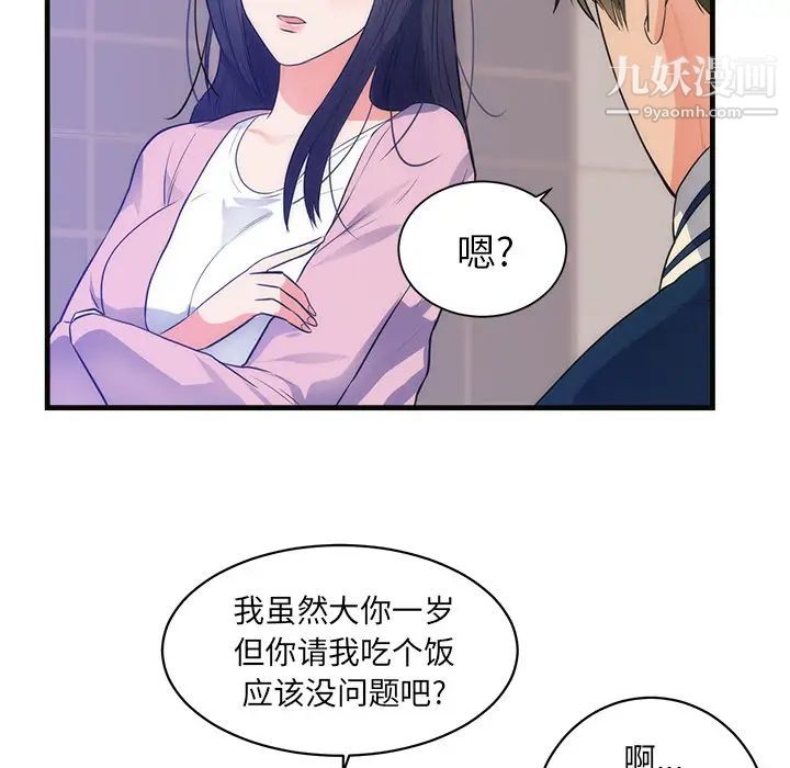 《初恋的女儿》漫画 第36话