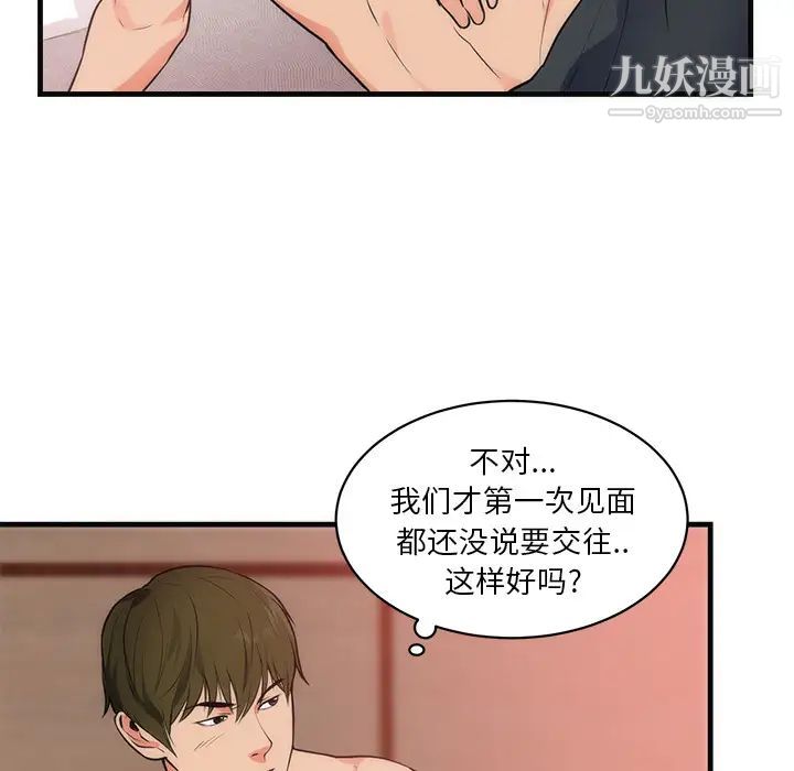 《初恋的女儿》漫画 第36话