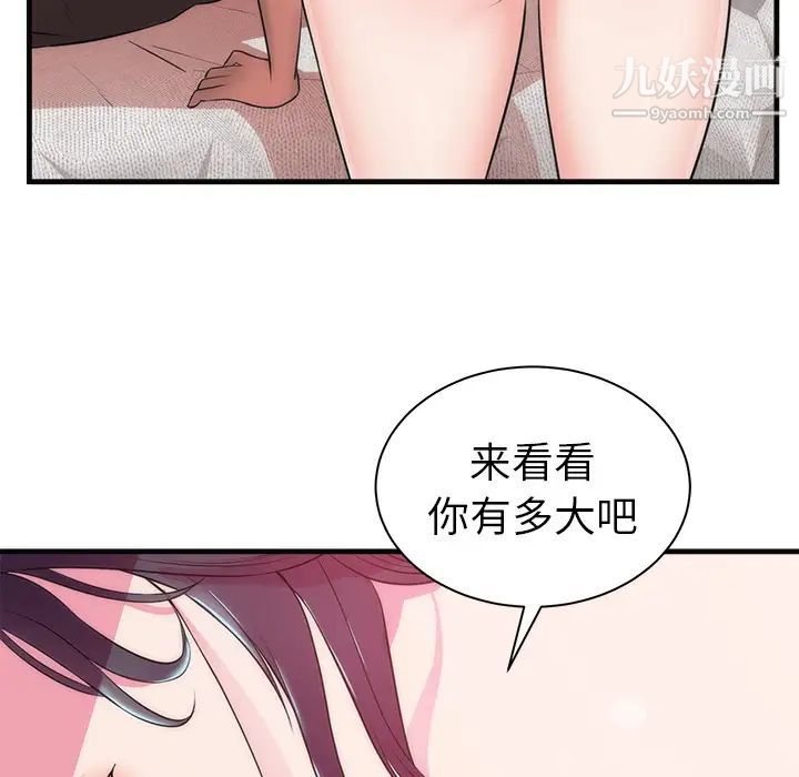 《初恋的女儿》漫画 第36话