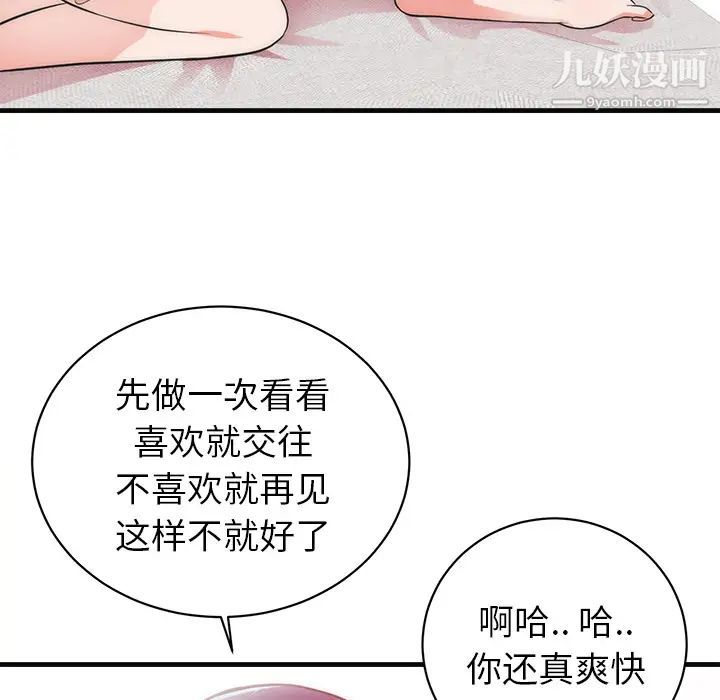 《初恋的女儿》漫画 第36话