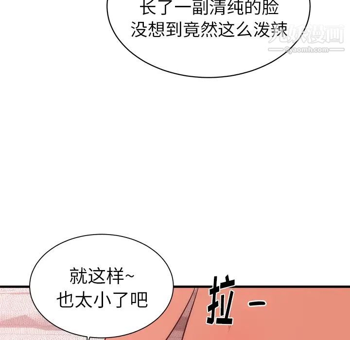 《初恋的女儿》漫画 第36话